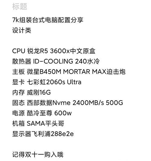 3600x配置推荐是什么？如何根据需求选择最佳配置？