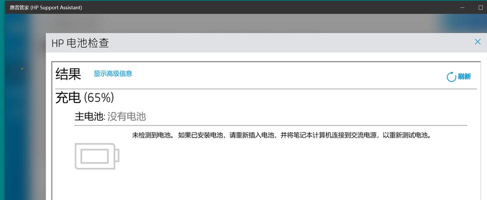 惠普电脑主电池容量过低是什么原因？如何解决？