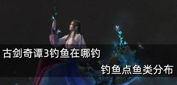 古剑奇谭3配置要求高吗？如何判断我的电脑是否满足游戏运行条件？