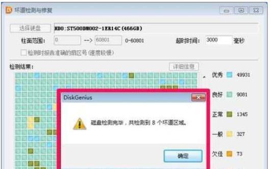 固态硬盘出现坏道该如何处理？修复方法有哪些？