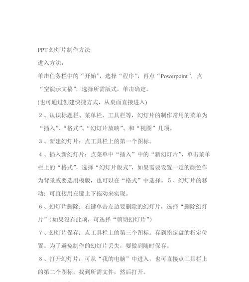 新手做PPT幻灯片会遇到什么问题呢？如何解决这些问题？