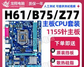 b75主板搭配最佳CPU是什么？如何选择适合的处理器？