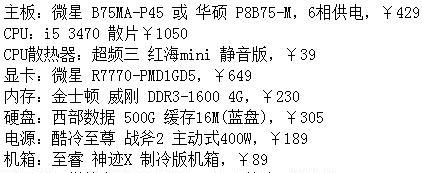3000元左右能买到哪些电脑配置？装机老师傅推荐的配置有哪些特点？