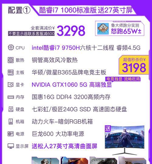如何选择适合自己的i7八核1060绝地求生主机配置？