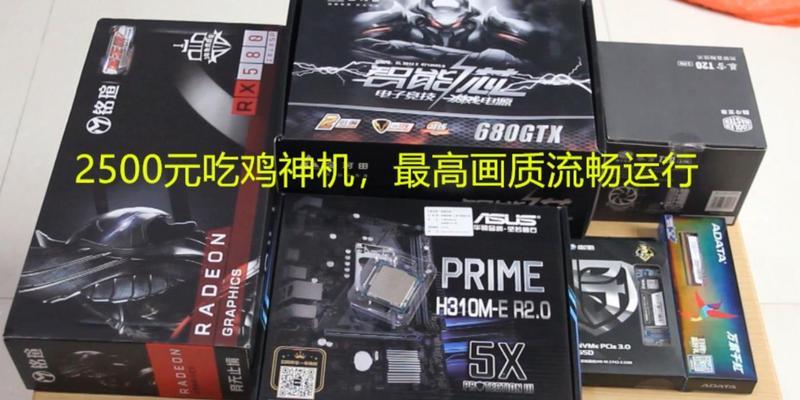5000元预算能组装一台吃鸡电脑吗？如何配置才能玩大型游戏完胜？