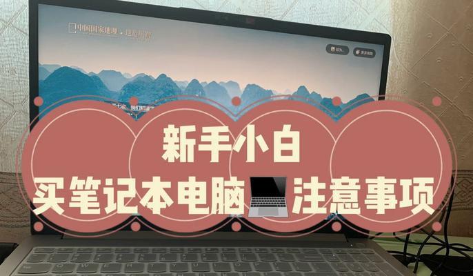 笔记本升级指南：简易篇必看？如何轻松提升笔记本性能？