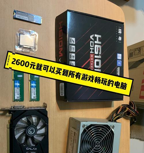 3000元能组装一台畅玩主流游戏的电脑吗？配置建议有哪些？