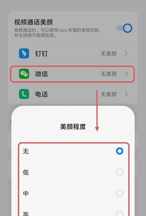 微信视频通话如何开启美颜功能？