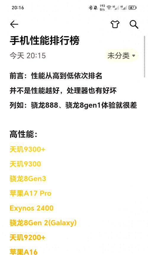 手机cpu性能天梯图怎么查看？2024年最新版在哪里？