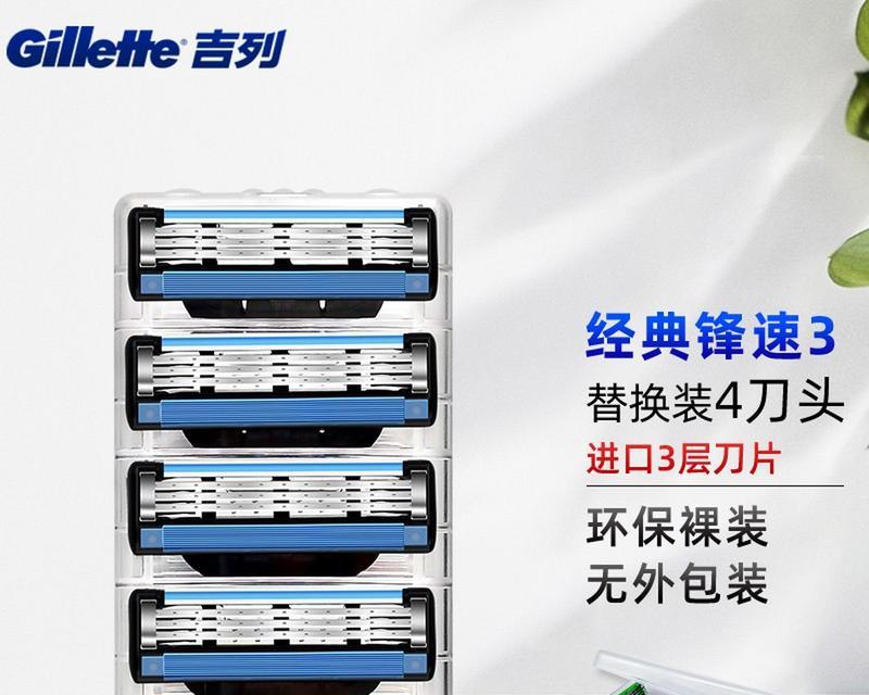 吉列锋速3刀头更换方法是什么？需要多长时间？
