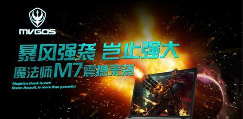 轻薄游戏本新品发布