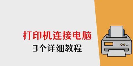 打印机脱机无法打印怎么办？重新连接的步骤是什么？