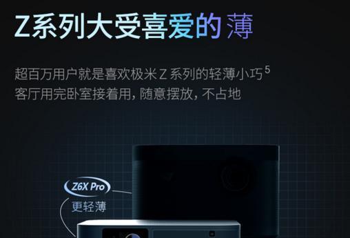 极米z6xpro和z6x区别在哪里？购买时应考虑哪些因素？