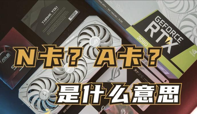 电脑显卡是什么意思？显卡的基本功能和常见问题解答？