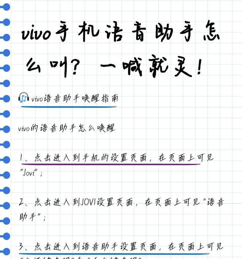 vivo手机语音唤醒功能怎么开启？设置步骤是什么？