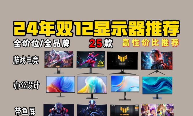 24寸显示器哪个品牌好？如何选择合适的显示器品牌？