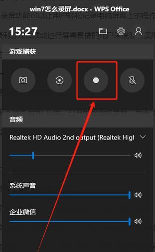 win7电脑录屏带声音的方法是什么？操作步骤详细解答？