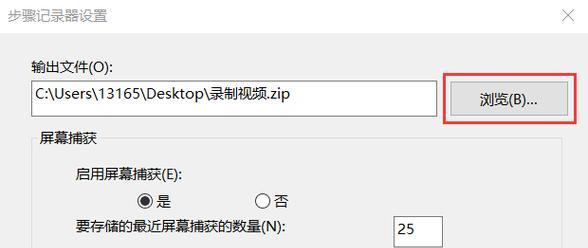 win7电脑录屏带声音的方法是什么？操作步骤详细解答？