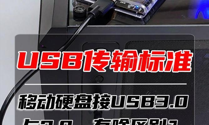 移动硬盘和固态硬盘的区别在哪里？如何选择适合自己的存储设备？