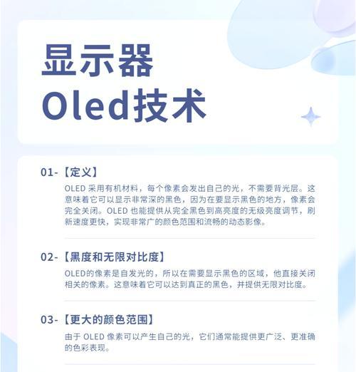 LED屏幕和OLED屏幕有什么区别？如何选择适合的显示技术？