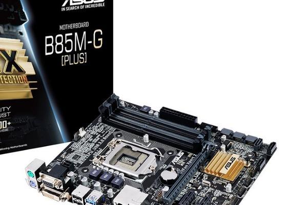 Z87主板与B85主板的区别是什么？