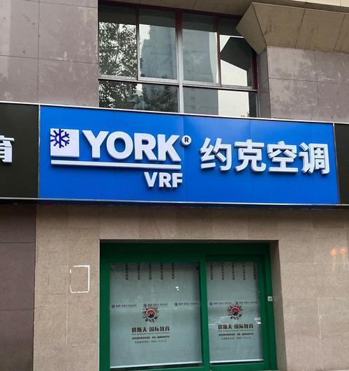 约克空调怎么样值得买吗？性能与价格分析
