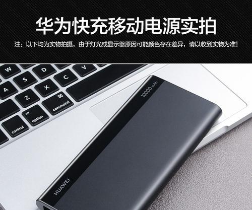 华为移动电源20000怎么样？性能特点及常见问题解答？