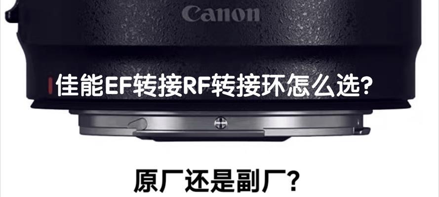 佳能EF镜头与RF镜头有何不同？选择哪个更适合摄影？