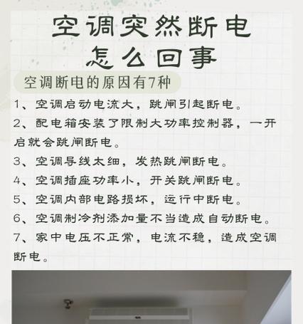新空调开机跳闸是什么原因？如何解决空调跳闸问题？