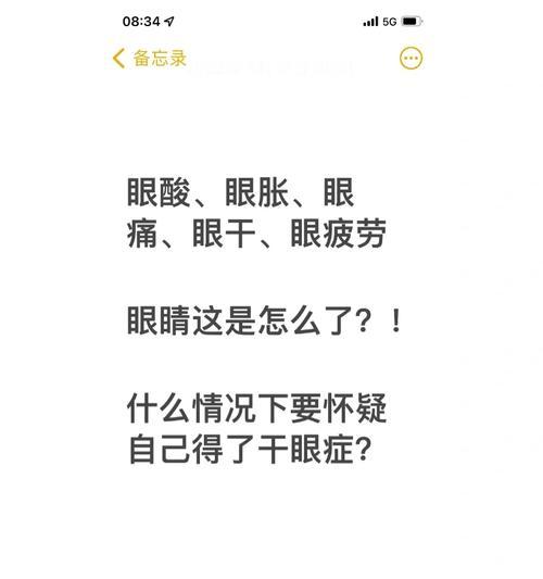 长时间看电脑眼睛疼怎么办？如何预防电脑视觉综合症？