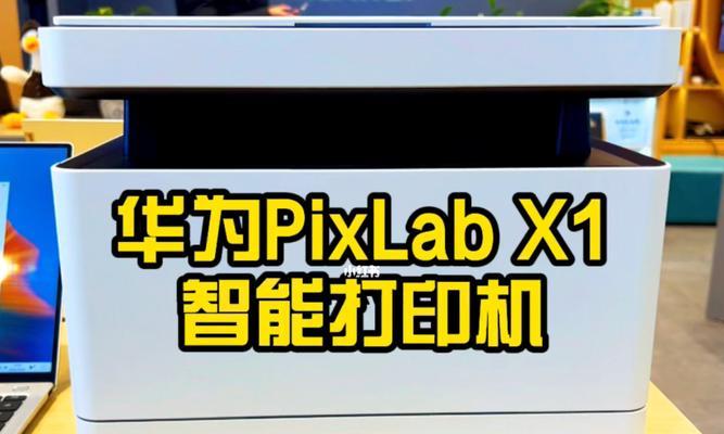 华为打印机密码设置方法是什么？如何更改打印机密码？