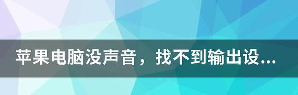 电脑有声音但无画面怎么回事？故障排查与解决方法是什么？