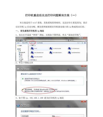 打印机重启后恢复正常工作？这是什么原因导致的？