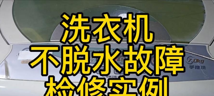 洗衣机不进水是什么原因？如何快速解决？