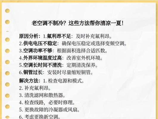 变频空调不制冷怎么办？快速解决方法有哪些？