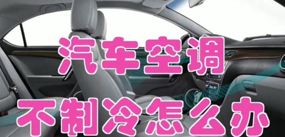 变频空调不制冷怎么办？快速解决方法有哪些？