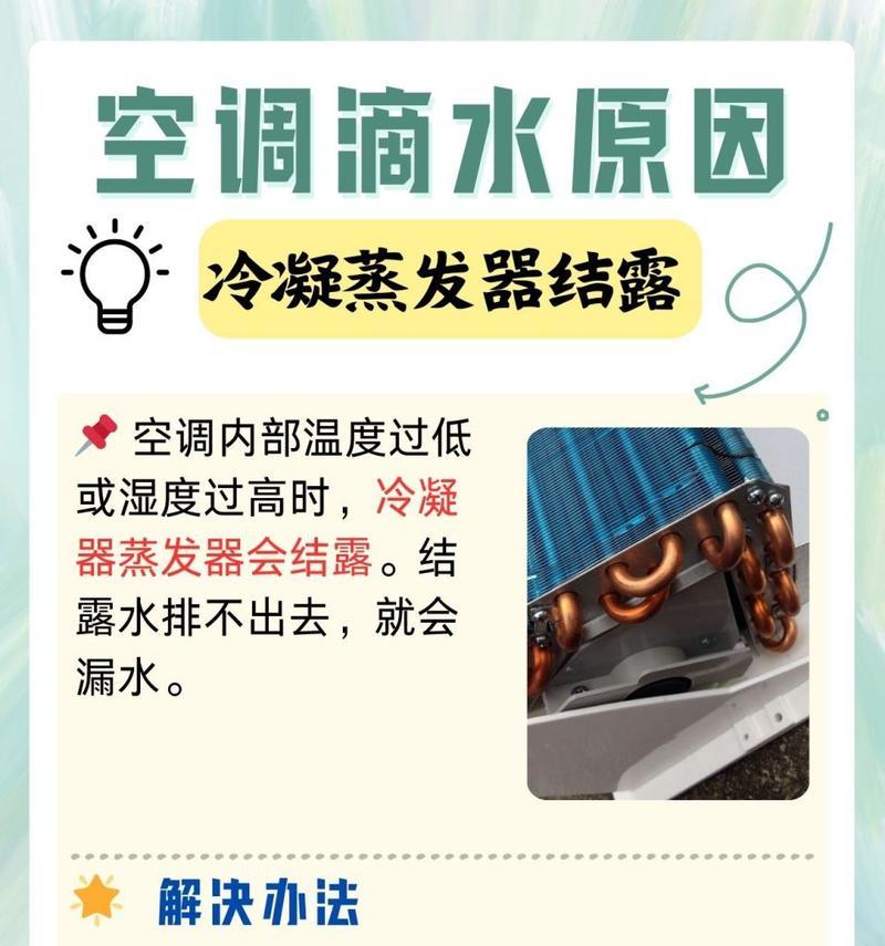空调滴水是什么原因？遇到空调滴水应该怎么办？