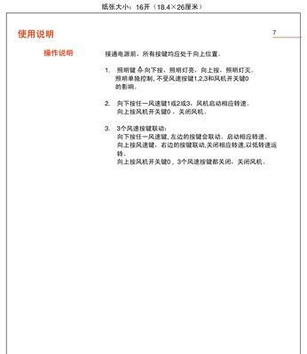 博世油烟机维修方法？常见故障如何快速解决？