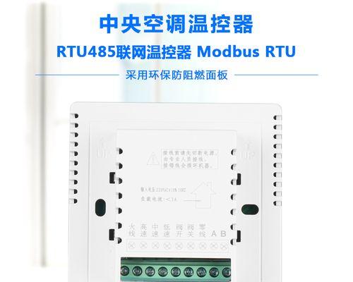 特灵空调温控器选购指南？连接方法是什么？