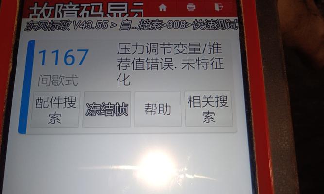 夏普空调显示P0故障代码是什么原因？如何解决？