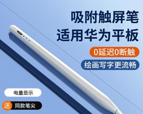 华为平板是否支持手写笔？手写笔兼容性如何？