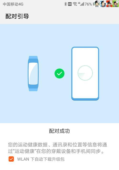 智能手环能与汽车匹配吗？这是真的吗？
