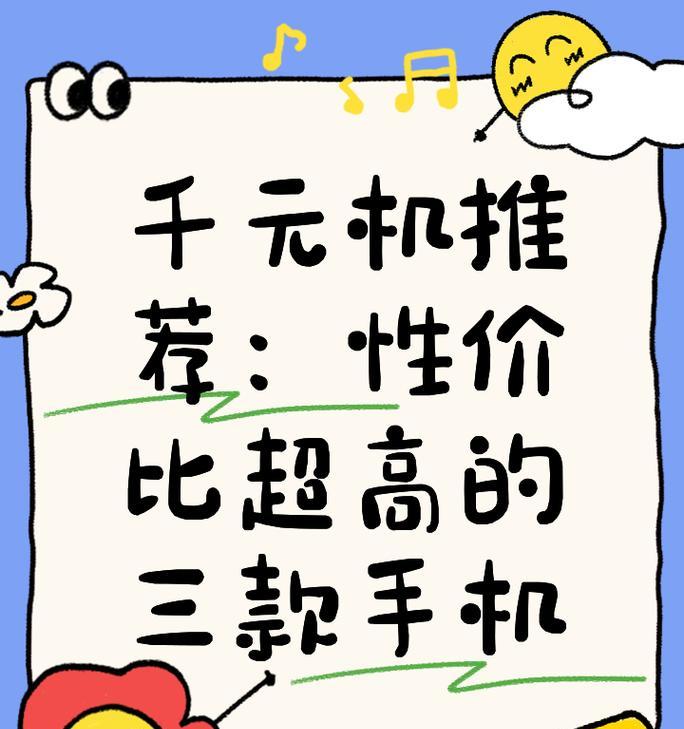 三千元以内一体机推荐手机品牌有哪些？选择标准是什么？