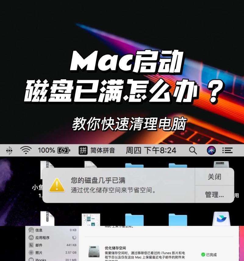 苹果笔记本卸载软件的正确步骤是什么？如何彻底删除不再需要的应用？
