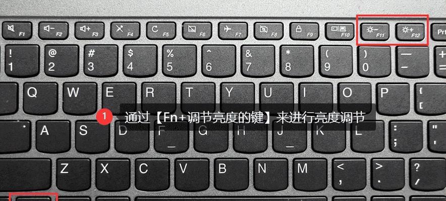 笔记本屏幕亮度调节技巧？亮度快捷键是什么？
