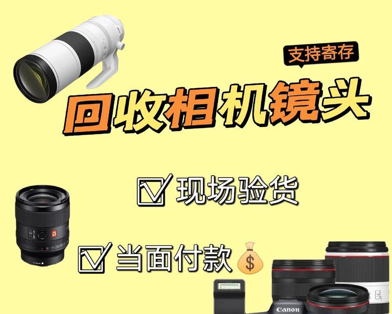 阜新哪里可以回收数码相机镜头？价格如何？