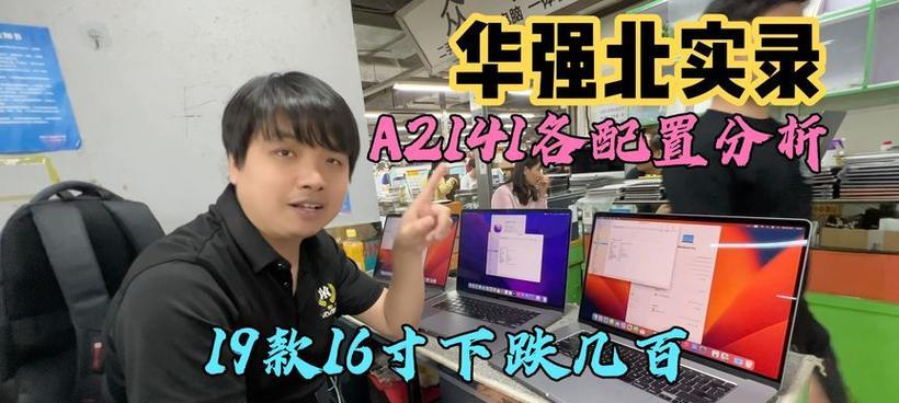 苹果笔记本a2141充电电压是多少？充电电压异常怎么办？