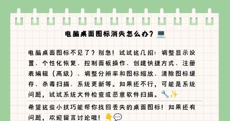 电脑桌面图标不清晰的解决方法是什么？