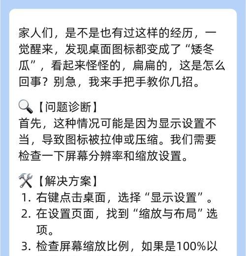 电脑图标突然变大是什么原因？如何恢复图标大小？