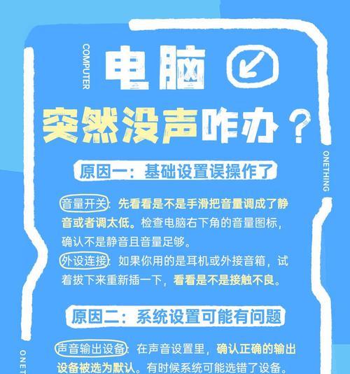 新电脑视频通话无声音怎么解决？设置步骤是什么？